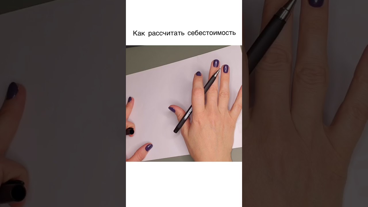 Расчет себестоимости услуги мастера маникюра