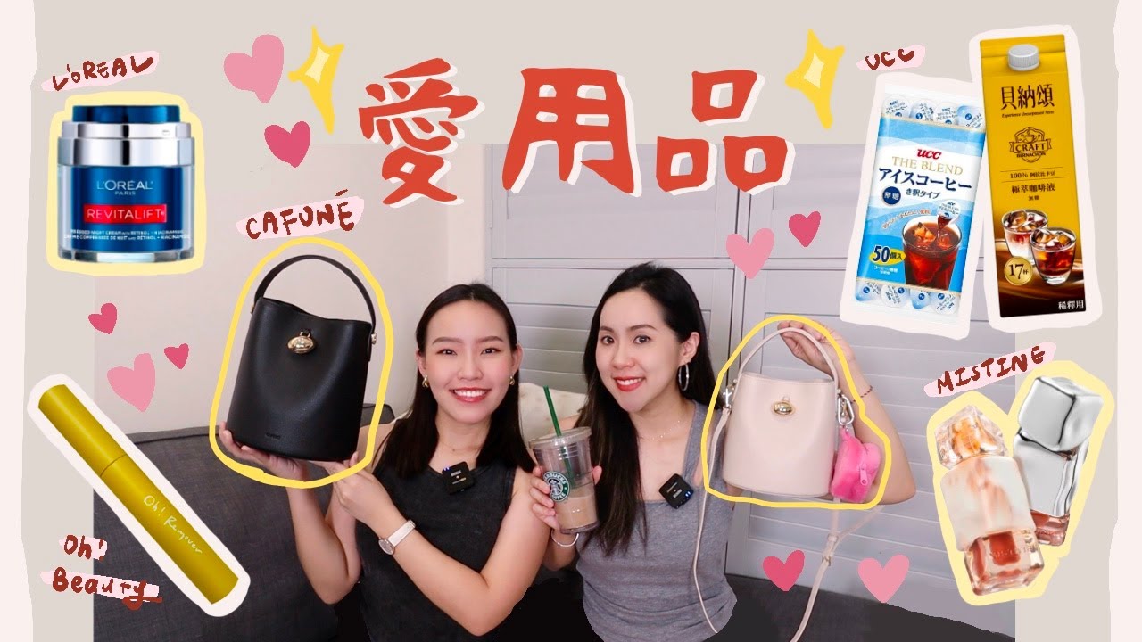 愛用品！Cafune可愛水桶包、居家不求人拿鐵、光滑細緻A醇晚霜、開架顯色水光唇釉｜Live an Insight