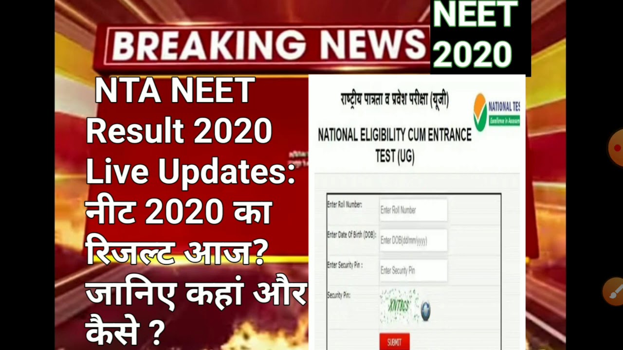 Neet result update | neet 2020 final result declared today | neet final cut off category wise