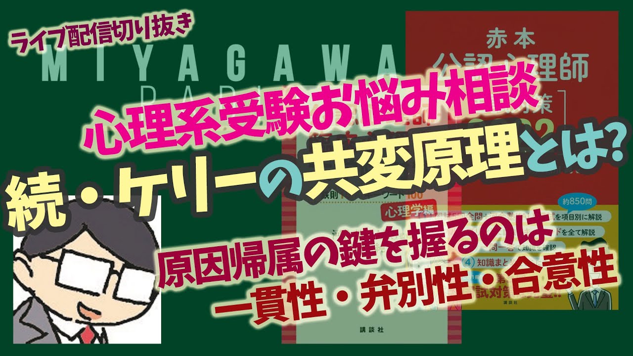 【心理系受験お悩み相談】続・ケリーの共変原理とは