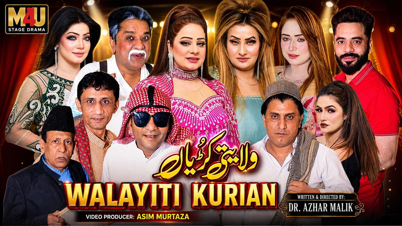 Stage Drama Trailer 2026 | Walayiti Kurian | Afreen Pari and Saqi Khan | Afreen Khan | Mukhtar Chan