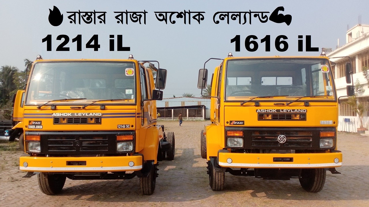 🔥ব্যবসার আসল বস🚛💨তুখোড় শক্তিতে ১২১৪ বনাম ১৬১৬ টাস্কার সুপার👑Tusker 1214 ও 1616 iL ফুল রিভিউ💰