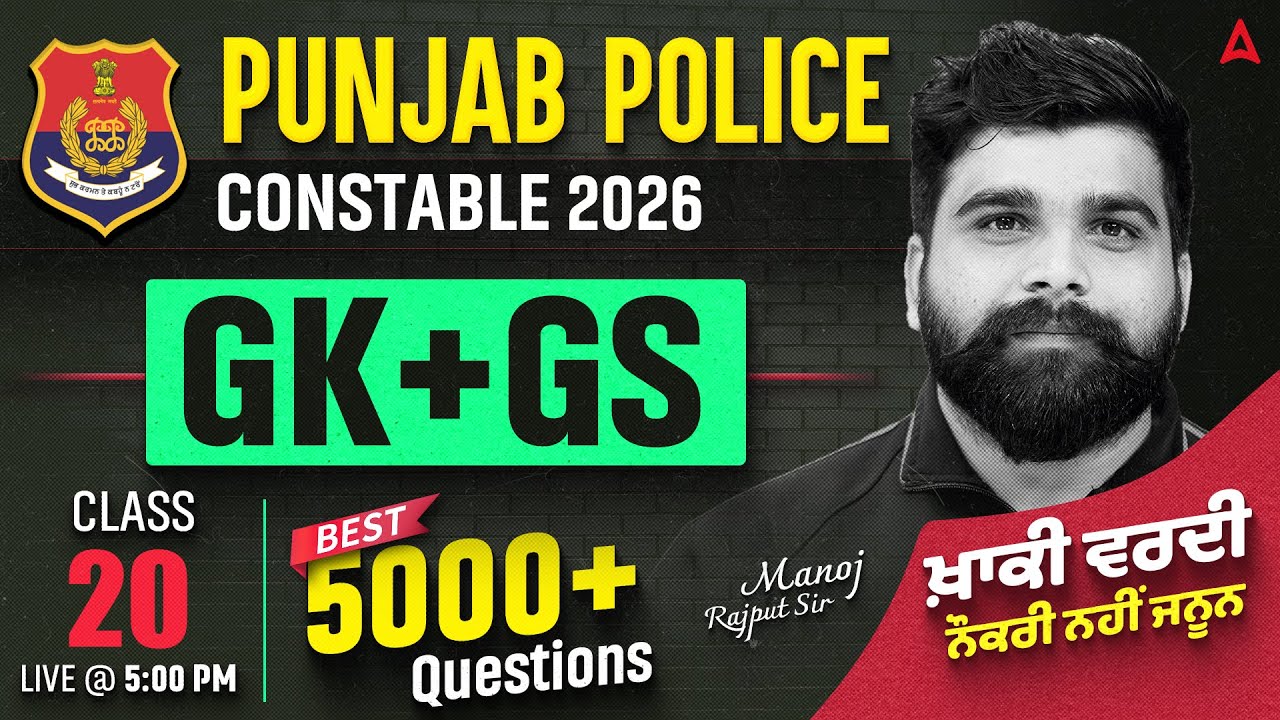 Punjab Police Constable Exam Preparation 2026 | Punjab Police Constable GK By Manoj Rajput Sir #20