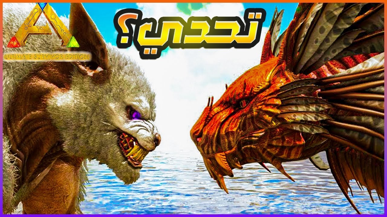 🔥 أرك موبايل | معركة شادومين ضد الفيروكس – من الأقوى فعلًا؟ 🐾