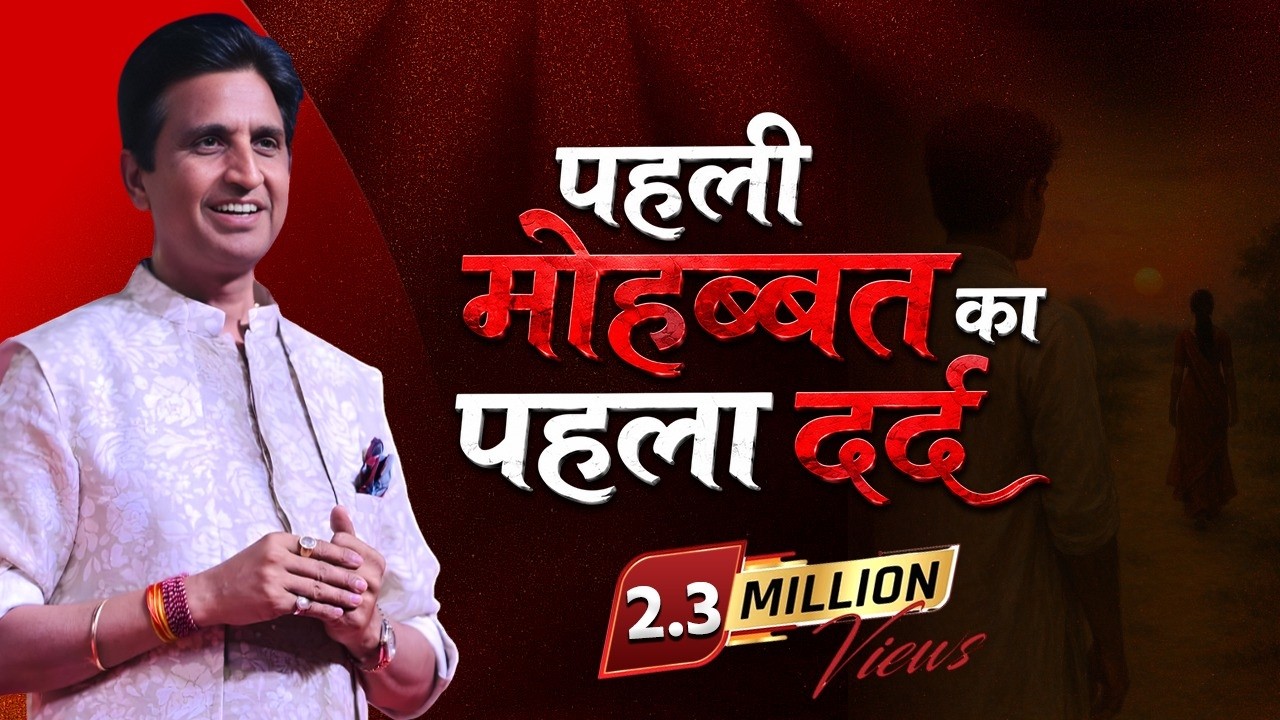 तुम अपना कहती थी | Dr Kumar Vishwas | Kv Studio