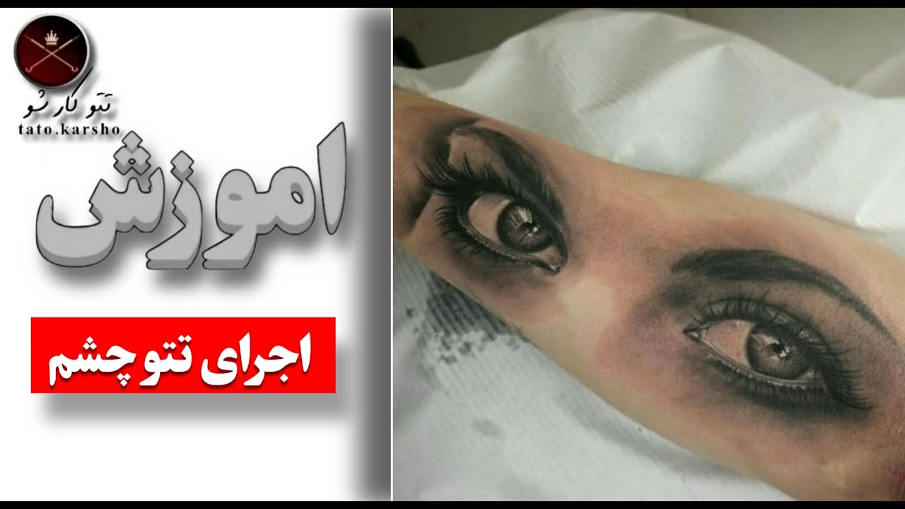 اینجوری سایه بزنی تتو طبیعی تر میشه