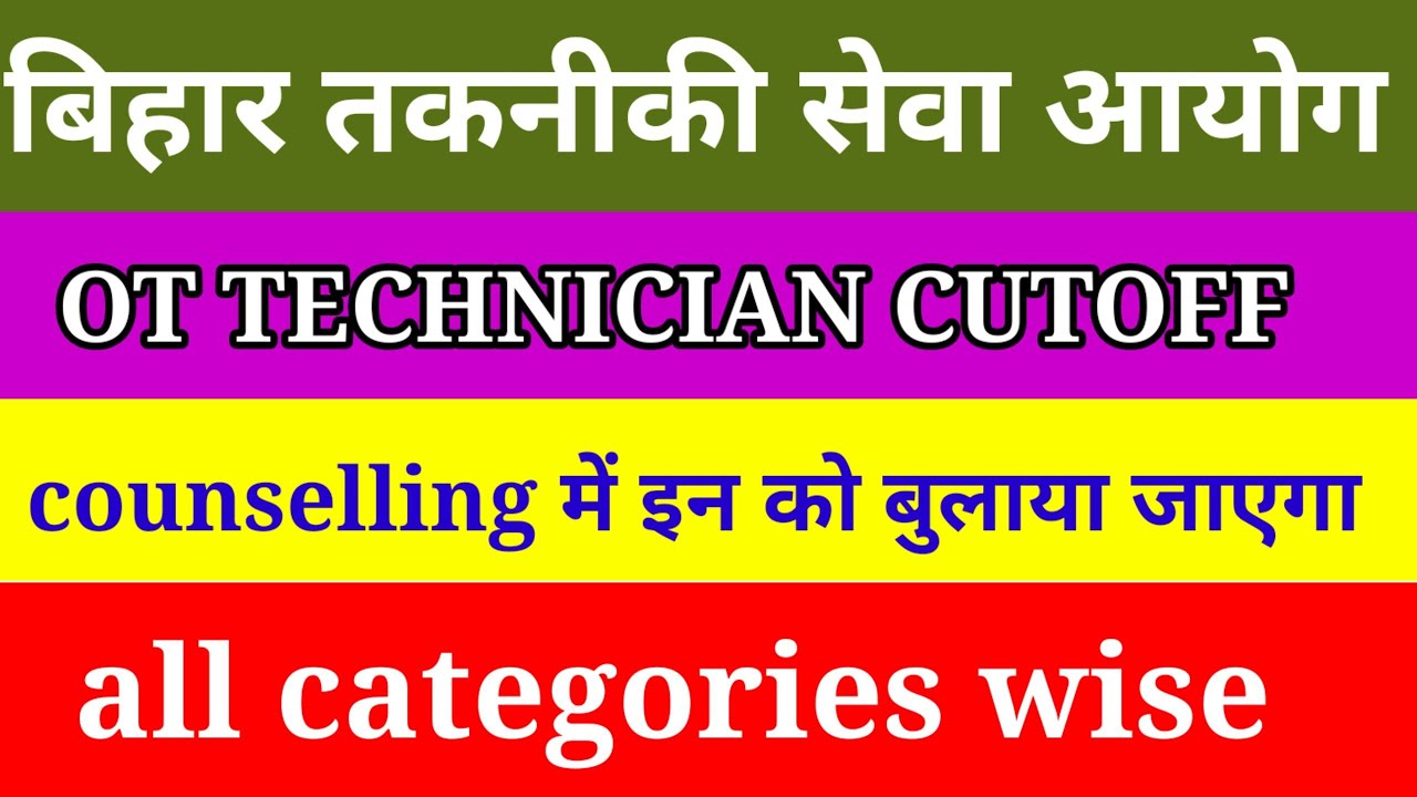 BTSC OT Assistant Cut Off।BTSC OT Assistant Counseling kab hoga।BTSC OT Technician 1096 cutoff bihar