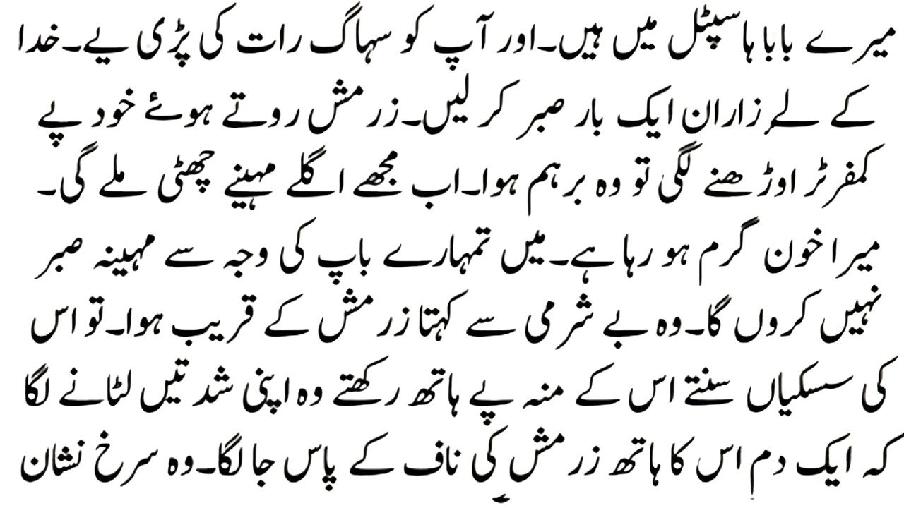 URDU NOVILS HEART WARMING NOVEL＂تم ہی ہو＂｜｜COMPLETE ROMENTIC NOVEL