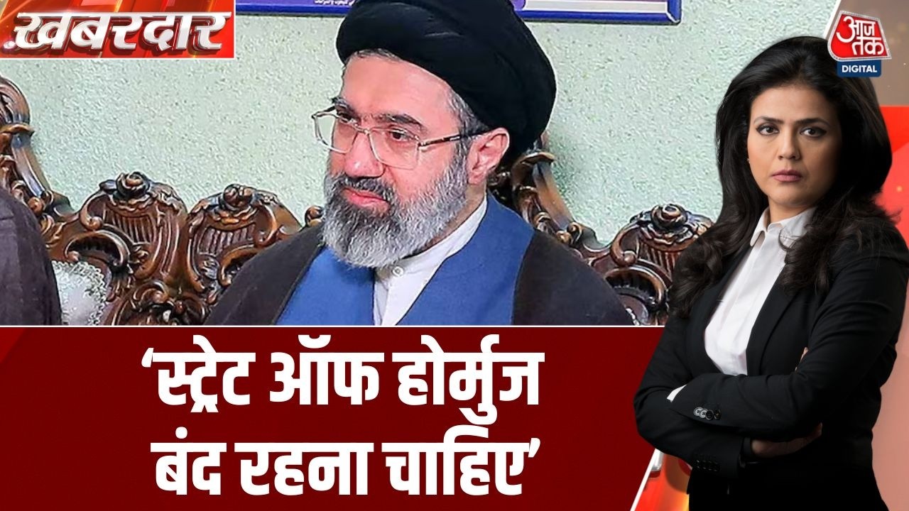 Khabardar: Iran के Supreme Leader  Mojtaba Khamenei ने पहला सार्वजनिक बयान दिया | Iran War Updates