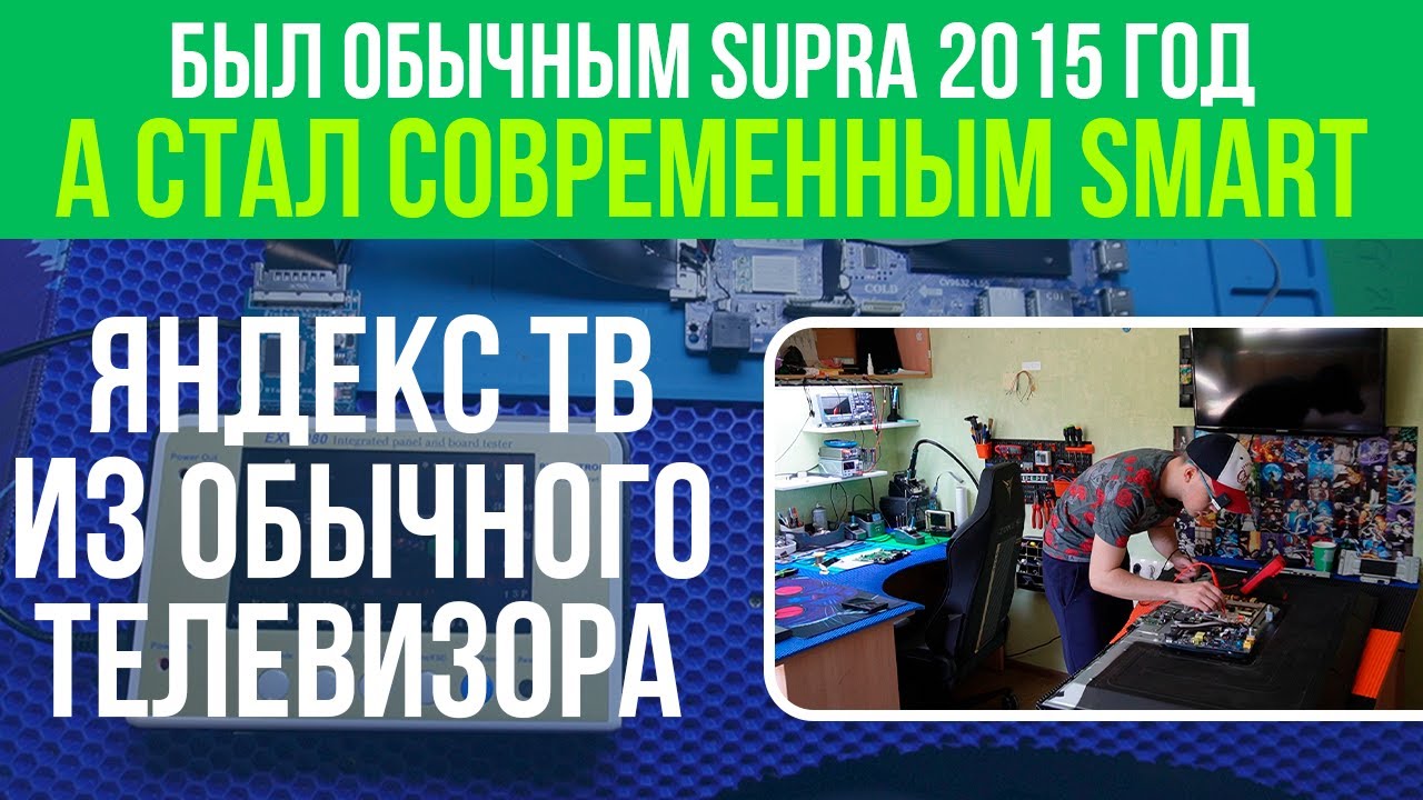 ПЕРЕДЕЛКА ОБЫЧНОГО ТЕЛЕВИЗОРА В SMART TV 4K ⚪️⚫️🔴