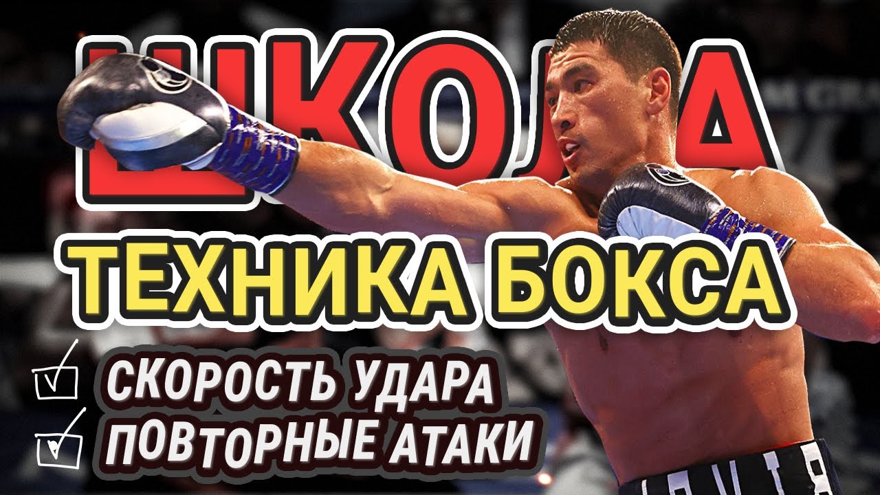 Урок по боксу || Скорость и повторные атаки || + Подводящие упражнения #урокибокса #бокс #boxing