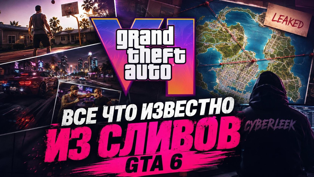 Разбор СЛИВА GTA 6: геймплей, карта и бензин