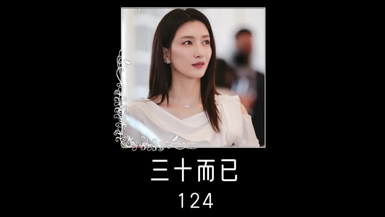 王漫妮作为柜姐的眼光有多毒辣，只失误过一次#三十而已 #王漫妮