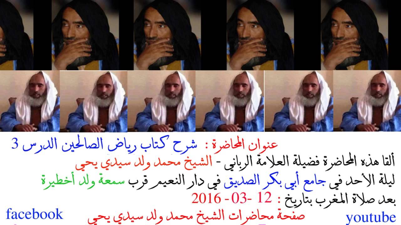 رياض الصالحين 3