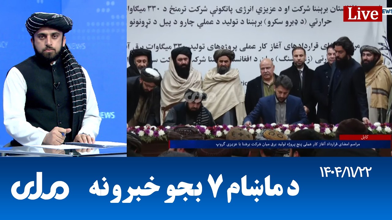 RTA Pashto News | د ماښام اوو بجو خبرونه