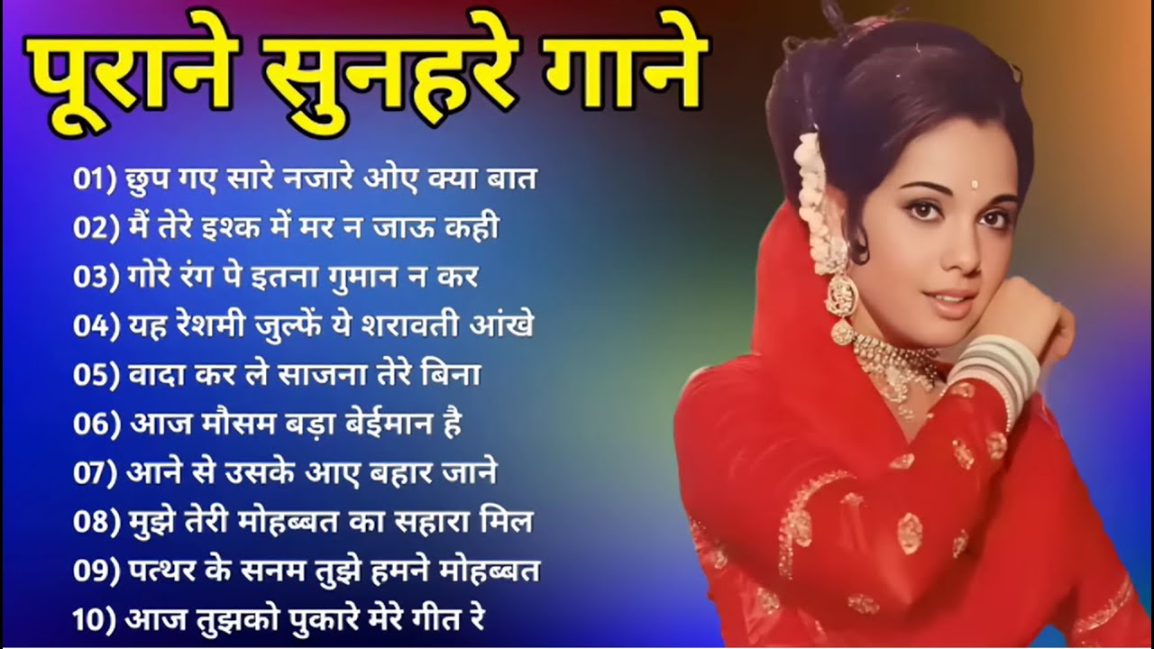 पुराने सुनहरे गाने | Old Is Gold | Bollywood classics song | Mumtaz