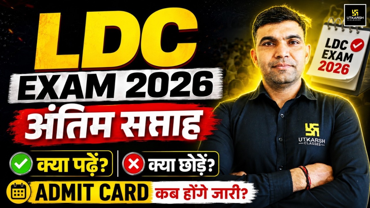 LDC Exam 2026 | Last Week Strategy + Admit Card Update | क्या पढ़ें? क्या छोड़ें? | Narendra Sir