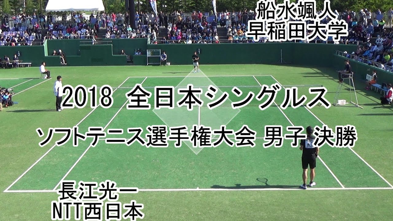 【編集版】'18 全日本シングルスソフトテニス選手権大会 男子 決勝