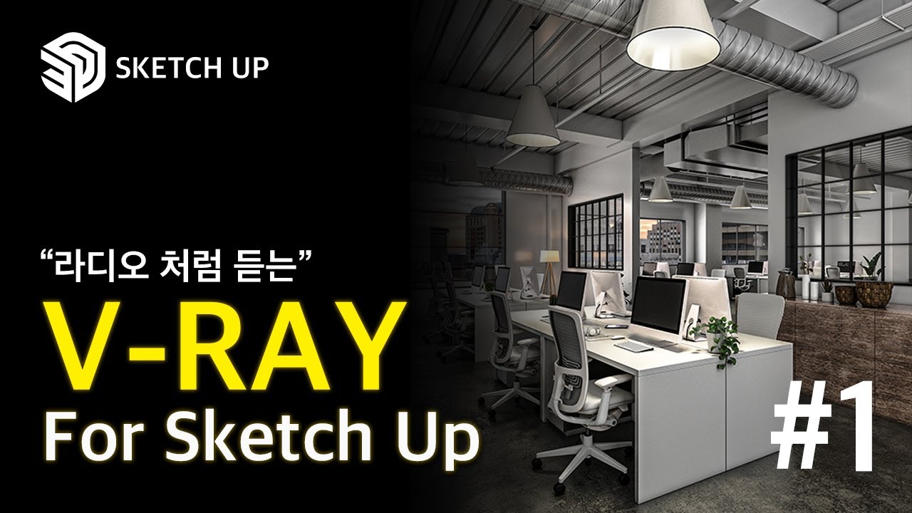 [V-Ray] 기초강의 1편: 버전과 렌더 세팅