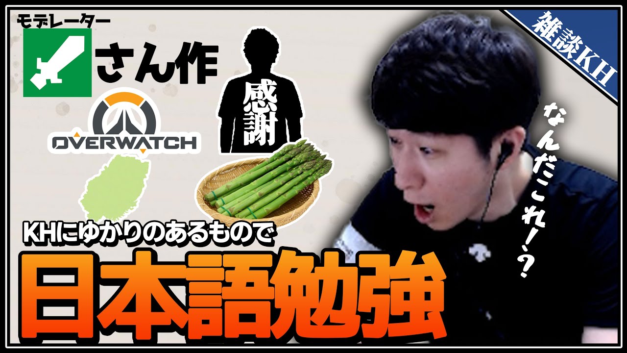 [雑談KH]前半のジャブからの後半にかけて右ストレートが飛ぶ日本語の問題！KH発作間違いなしモデさんが作ってくれた問題集