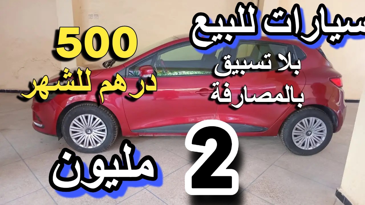 فرمضان سوق سيارات صبح ناعس دخل تشري سيد كيبيع هوندا جاز و  بيجو 205 ب 1 مليون فاسم  فورد ب 2 مليون