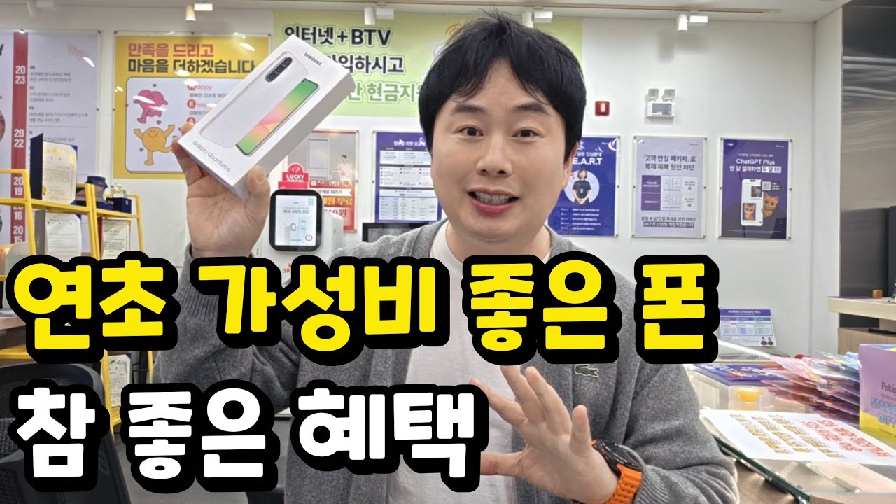 연초 가성비 정말 좋은 폰, 좋은 혜택 ㅋㅋ