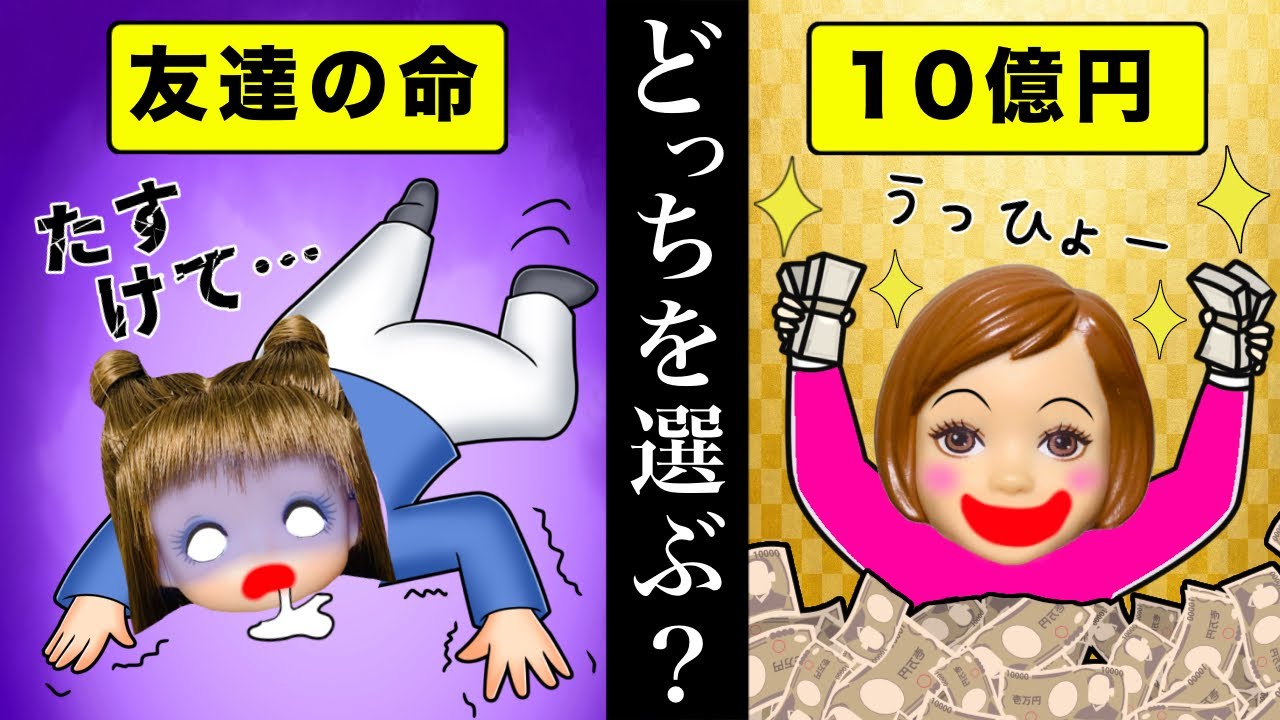 【究極の選択】あなたならどちらを選びますか？ 小学生に多いのはどっち🤔？