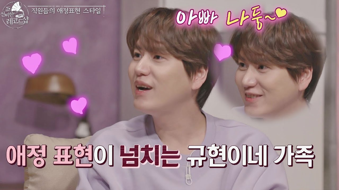 ＂아빠 나둥~♥＂ 가족 앞에서는 애교쟁이 아들 규현(Cho Kyu-hyun) 〈배달가요-신비한 레코드샵(recordshop)〉 3회 | JTBC 210205 방송