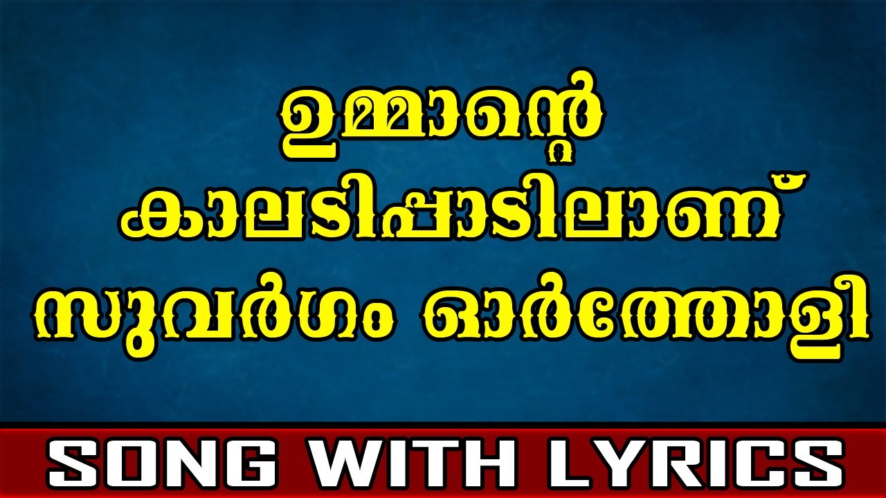 Ummante Kaladipaadilan | Islamic Song | With Lyrics