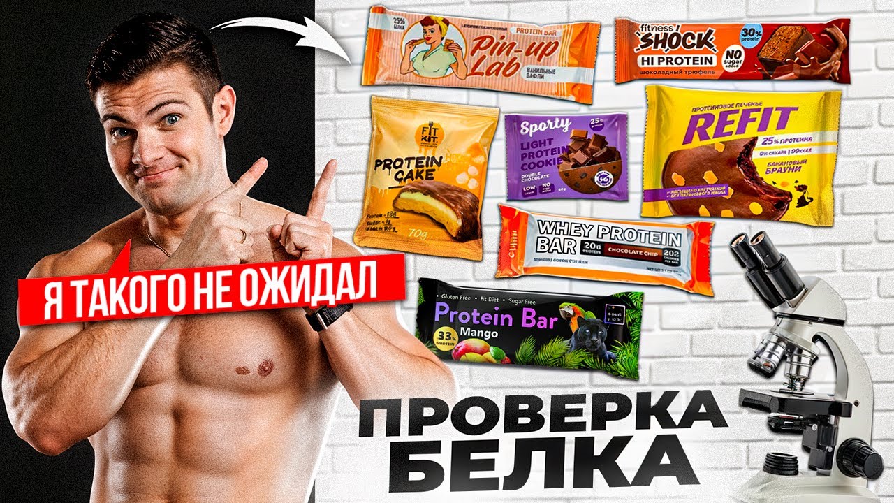 БОЛЬШЕ НЕ БУДУ ИХ ЕСТЬ! ПРОВЕРКА БАТОНЧИКОВ НА СООТВЕТСВИЕ БЖУ