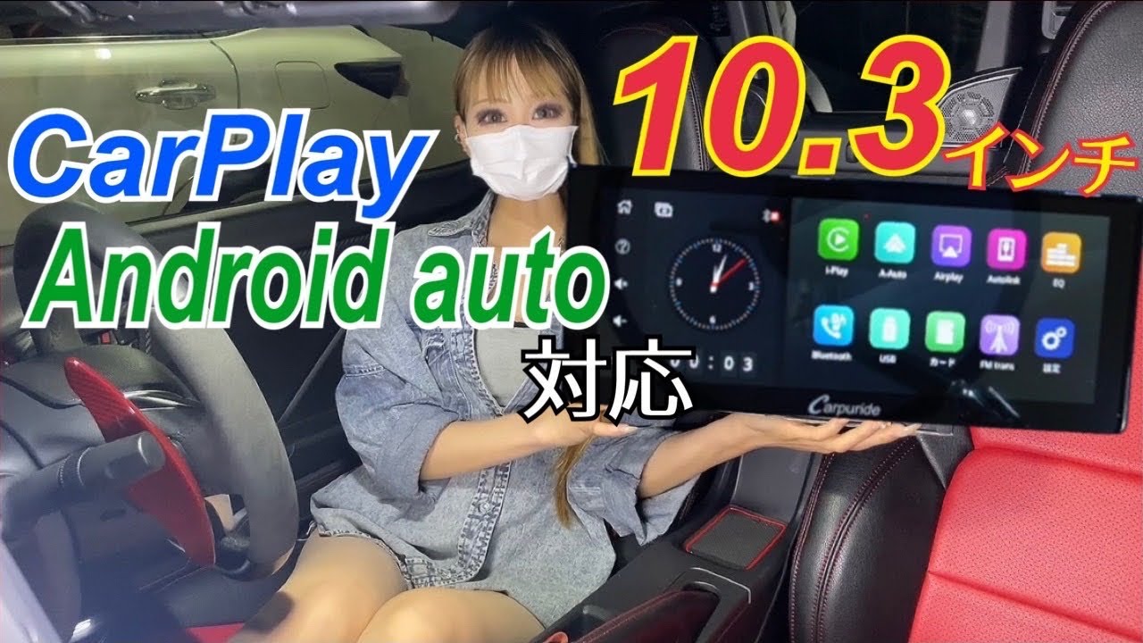 【大画面】Carpuride 最新版✨の横長大画面ディスプレイオーディオ💓AppleCarPlayやAndroidauto使用可能!!動画や地図が見やすい✨