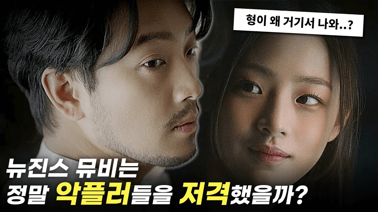 뉴진스 뮤비에 침착맨이 나온 이유 [OMG 뮤비해석]