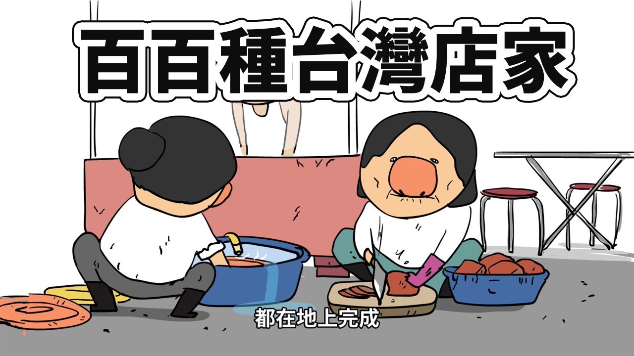 [鼻妹回憶錄]百百種台灣店家觀察Part1