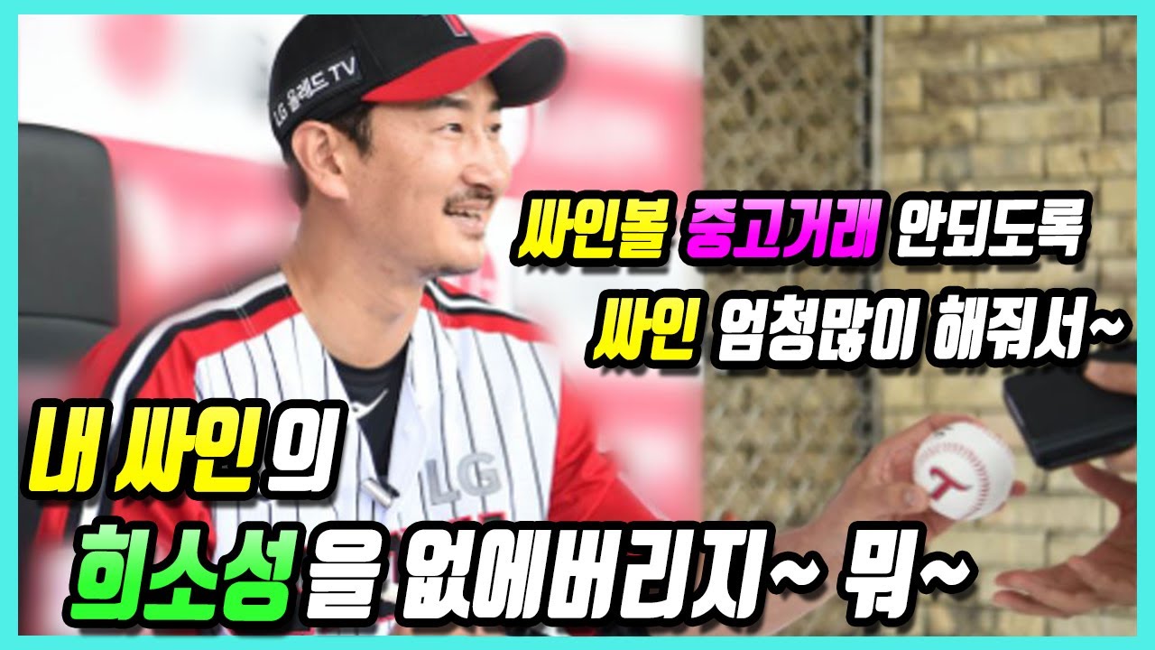 인성 좋은 한국 프로 야구 선수들 총정리 (전설이 된 특급 팬서비스 미담 모음 - 정민철, 신본기, 최동원, 박용택 등)