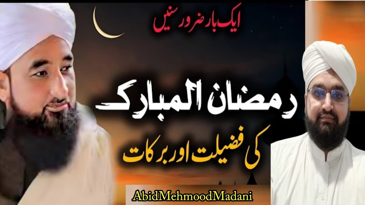 Mah e Ramzan 2026 | Latest Bayan