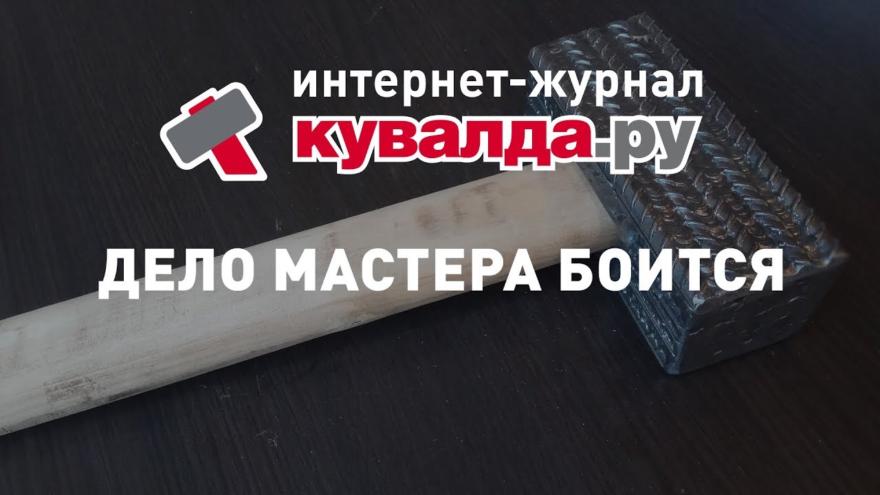 Кувалда своими руками | Герои нашего блога