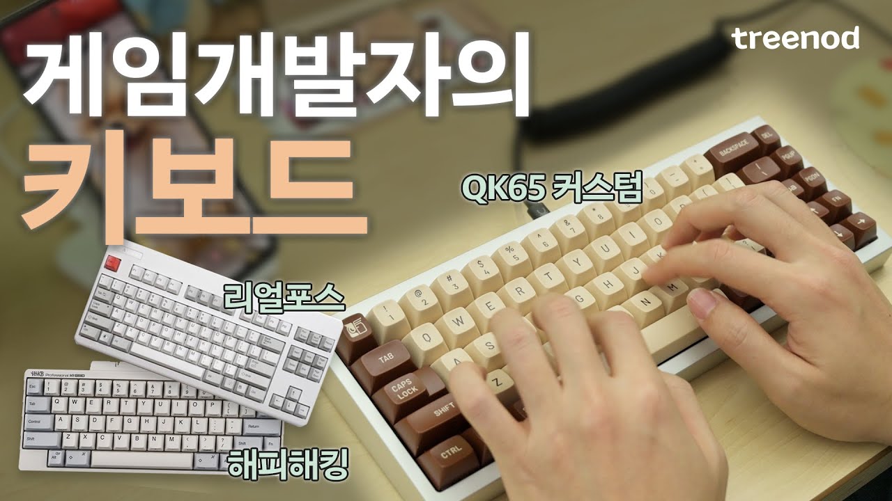 현직 개발자들은 어떤 키보드를 쓸까? 트리노드 테크팀 키보드 투어💻 ｜ 키보드 추천 ｜ 키보드 타건감 타건음 ｜ 트리노드