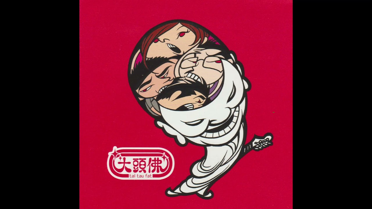 大頭佛(2003) 10   細胞