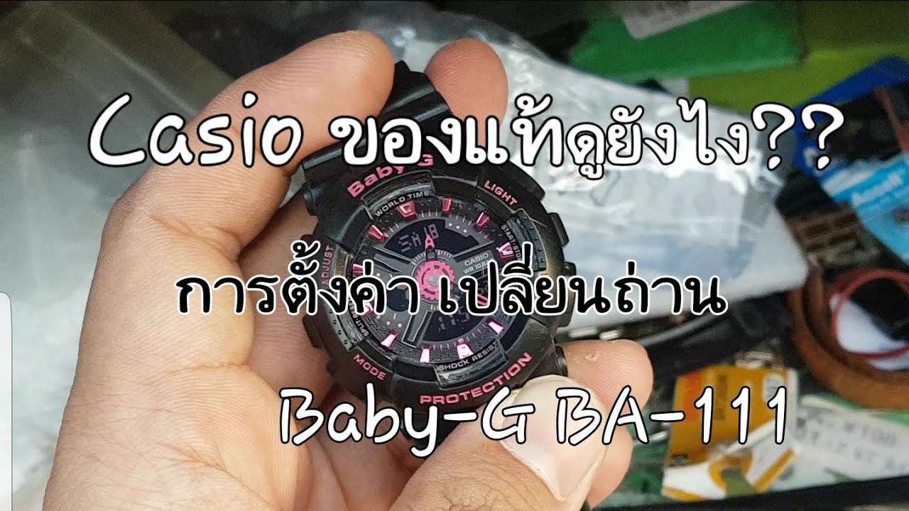 Casio Ba-111