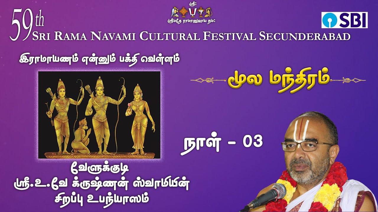 Day-3 | Ramayanam Yennum Bakthi Vellam | 02-10-20 | Sri.U.Ve Krishnan Swamy Upanyasam| 59th SRNCF