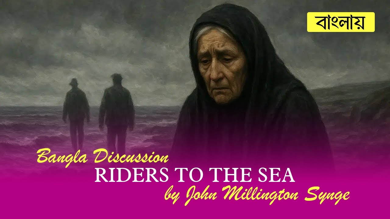 Riders to the Sea - Bangla Summary & Analysis | John Millington Synge