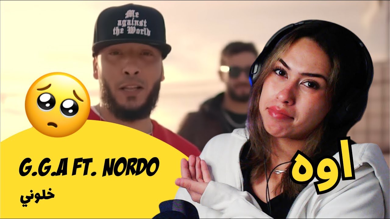 الرأي ورد الفعل ▷ G.G.A ft. NORDO  - خلوني
