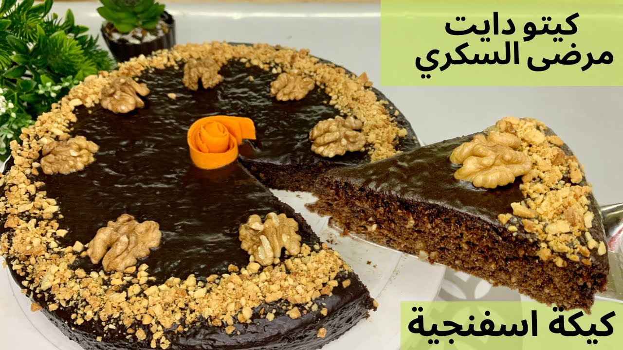 الكيكه الخرافيه بدون دقيق هشة متل الاسفنج مناسبه ل #keto_diet #مرضى_السكرى #وصفات_لوكارب