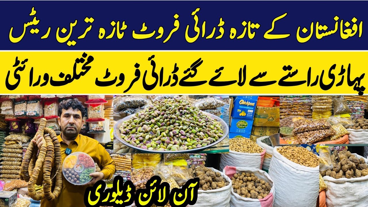 Biggest Afghani Dry Fruits Wholesale Market | Dry Fruits Price Update | Badaam Pista Kaju Walnut