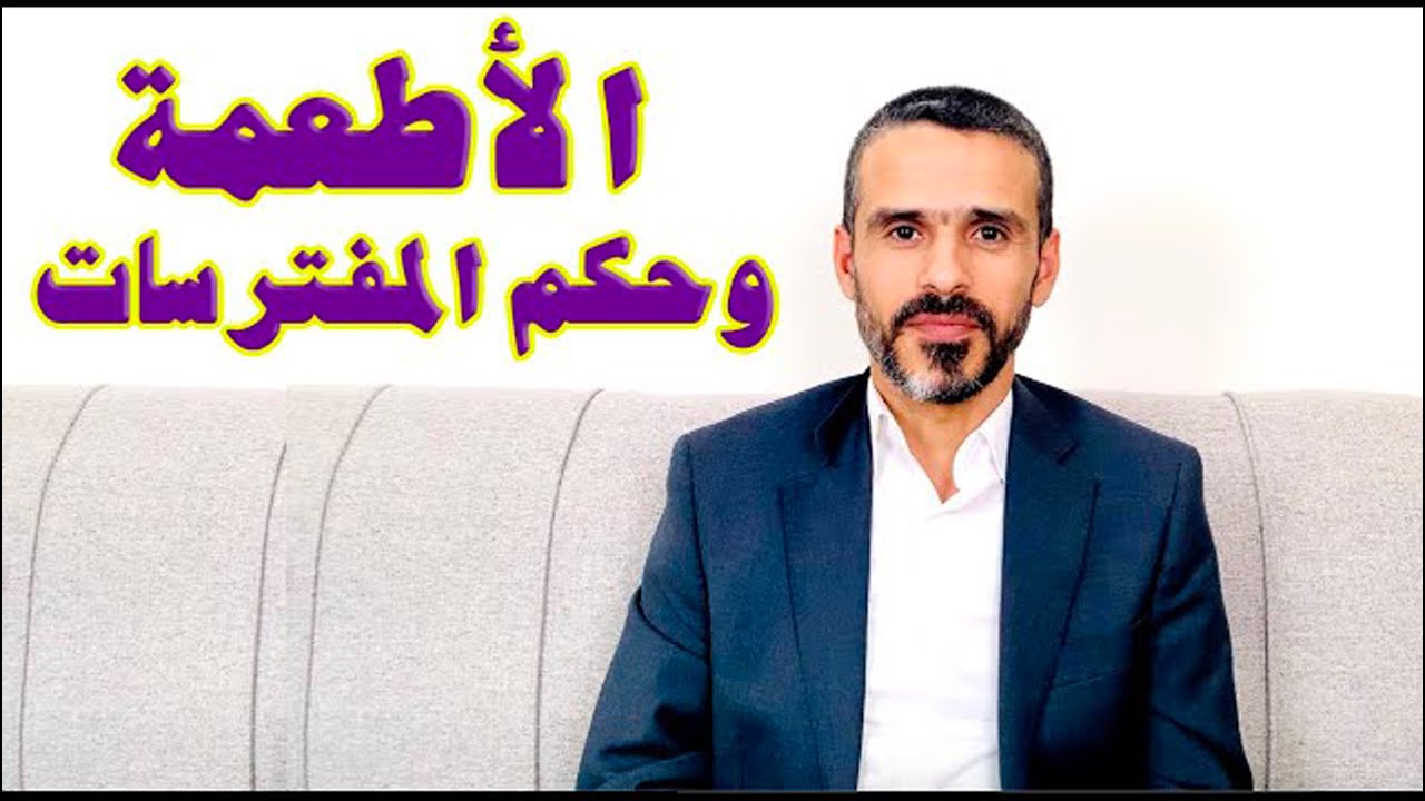 الأطعمة وحكم الحيوانات المفترسة والطيور الجارحة