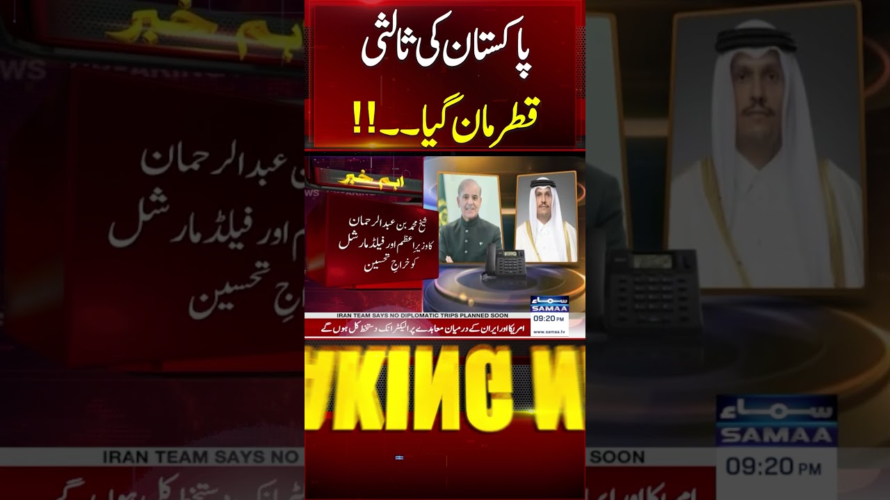 Iran US war live: Islamabad Agreement | Qatar Praises pakistan Role in iran US Peace Deal