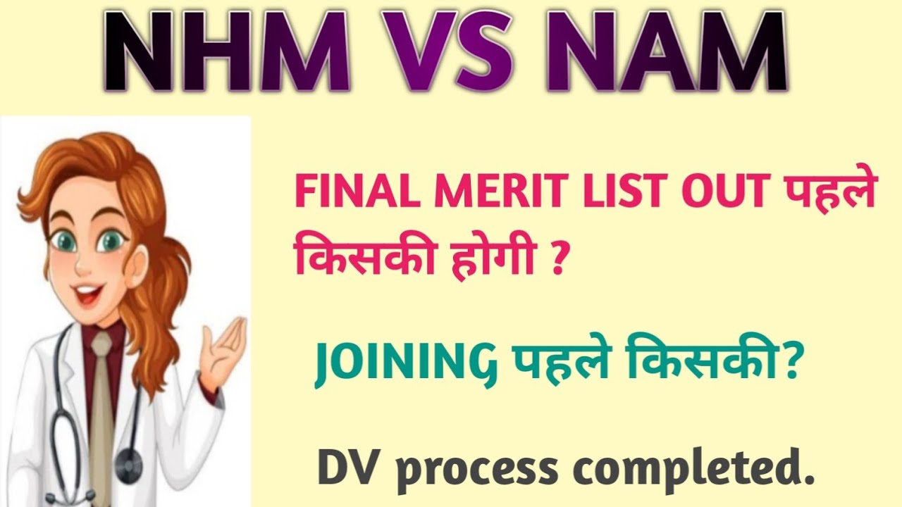 NHM VS NAM || FINAL MERIT LIST OUT || JOINING || #nhm #ayurveda #rajasthan 