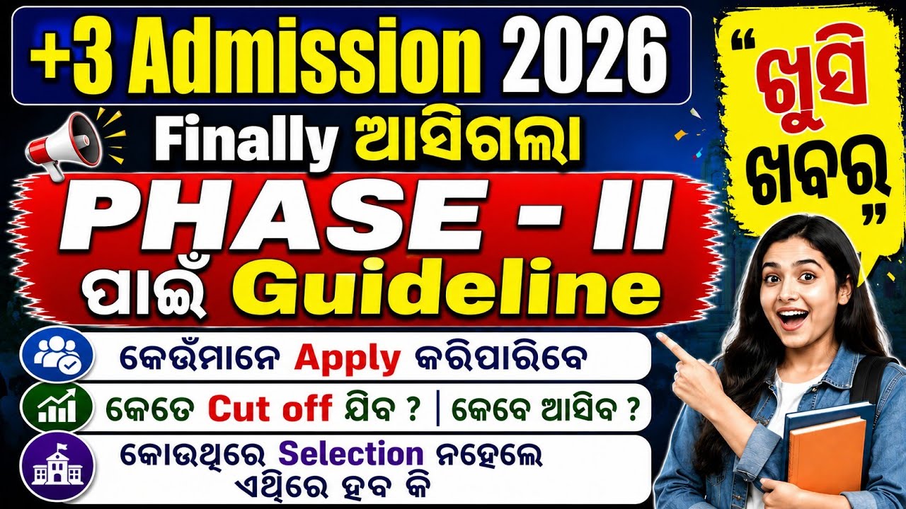 +3 Admission 2026 Phase 2 Guideline | Phase II Apply Date, Cut Off, Selection Process | SAMS Odisha