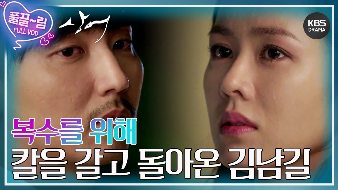 [EP3-02] 복수를 위해 칼을 갈고 돌아온 김남길 [상어] | KBS 방송