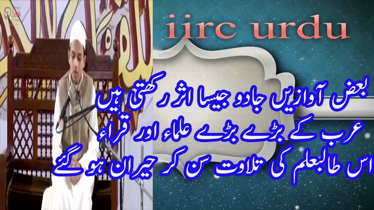 islamic videos best tilawate Quran iirc urdu